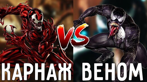 КАРНАЖ ПРОТИВ ВЕНОМА В МАЙНКРАФТ CARNAGE vs VENOM MINECRAFT БИТВА SCP