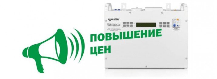 Повышение цена