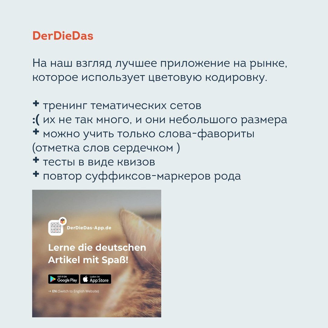 Бесплатные приложения для определения рода у немецких существительных от lingua franconia. Онлайн-школа немецкого языка