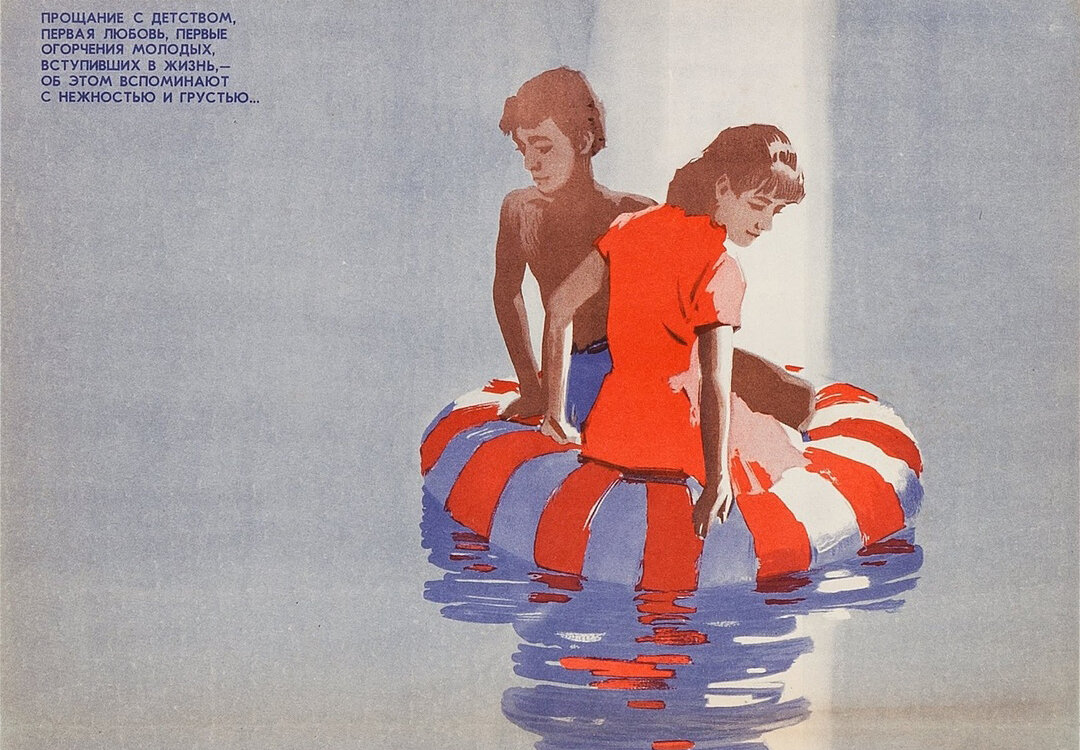 Фрагмент постера к фильму «Нежность»