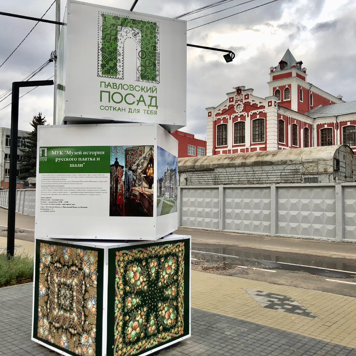 Павловский Посад (фото автора) 