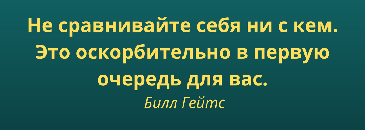 Сравнение, цитата. 