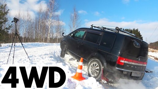 Переборщили сложности. Японский автобус против русского бездорожья. Mitsubishi Delica Offroad