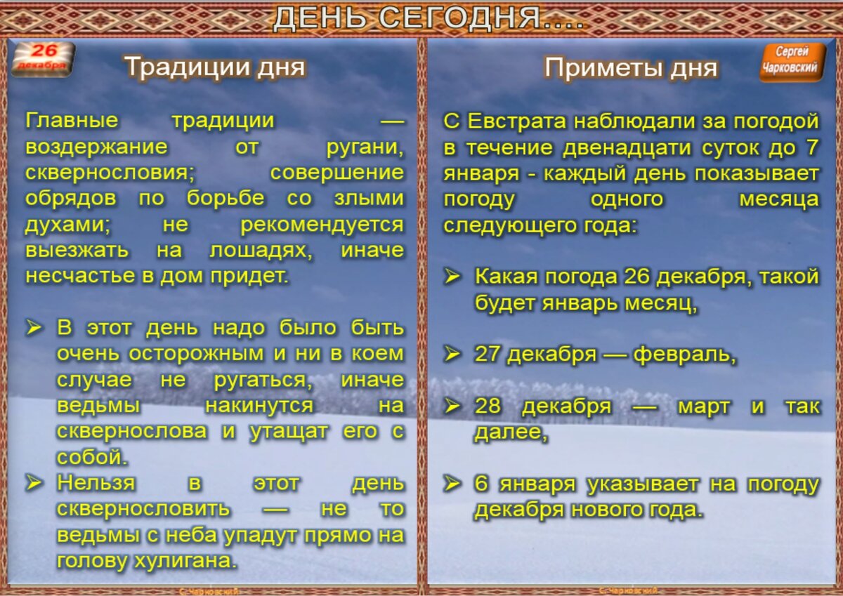 Приметы традиции. Приметы про дни недели. Календарь примет и обычаев. Народные приметы на 12 июня. Приметы дня.