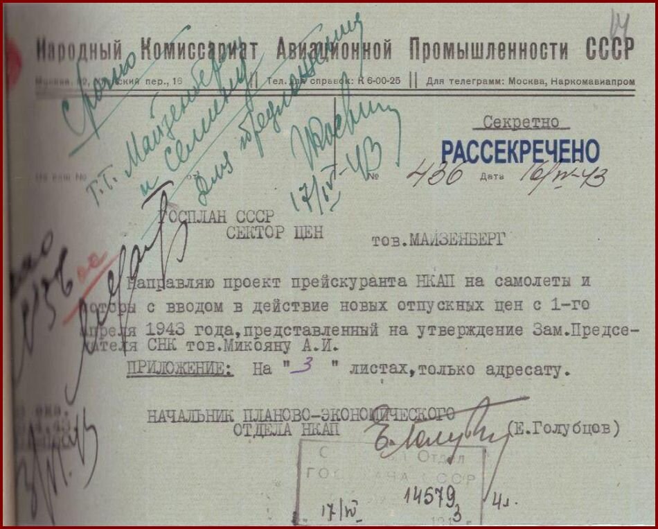 РГАЭ. Ф. 4372. Оп. 93сч. Д. 1107. Л. 14, 13. 
