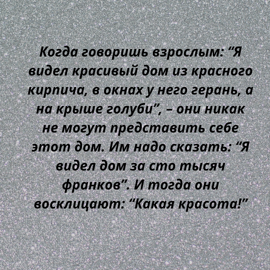 5 цитат из маленького принца, которые стоит осмыслить. Дегустация слов |  Дневник Алисы | Дзен