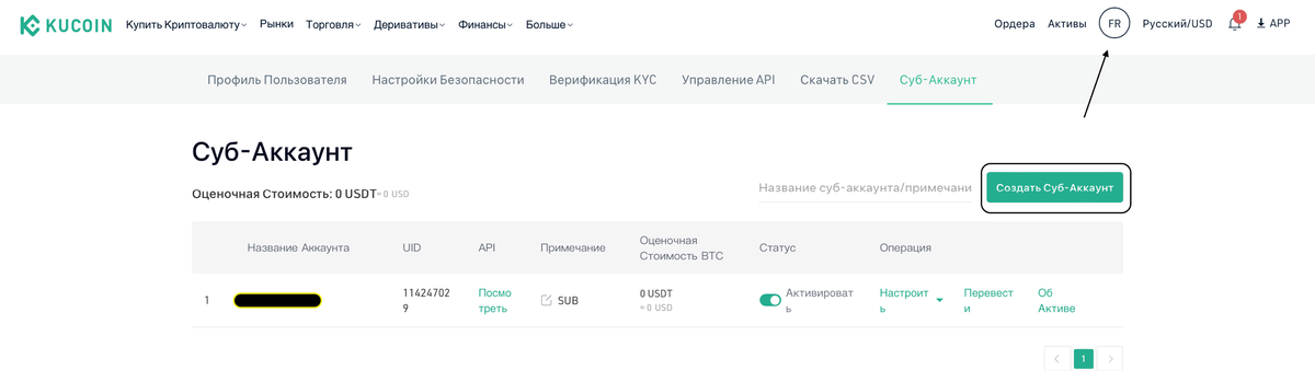 Создаем "Суб-Аккаунт" для копитрейдинга