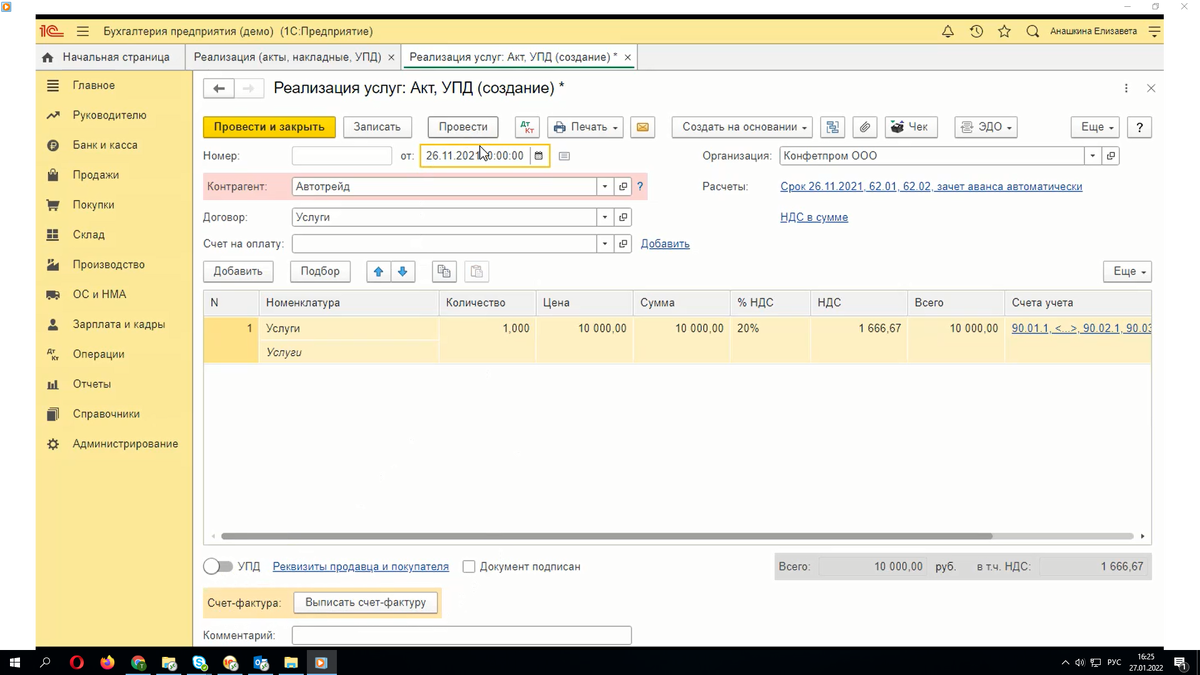 Реализация услуг