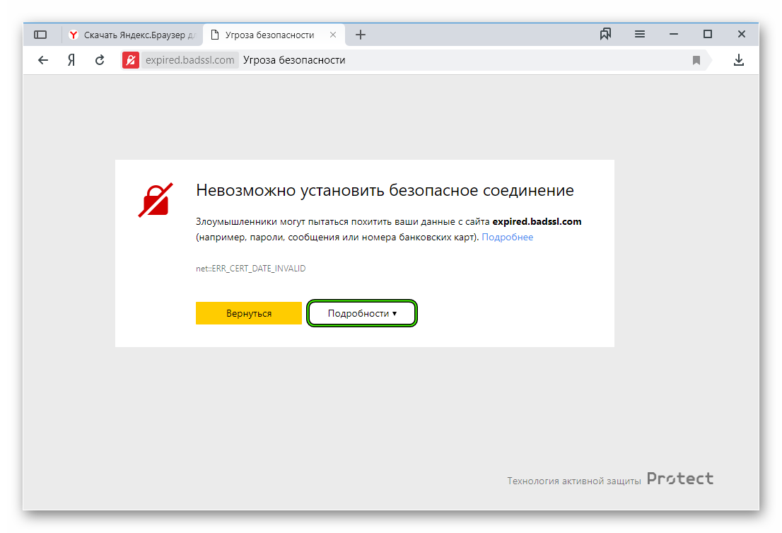 Сайт невозможен. Угроза безопасности Яндекс браузер. Безопасное соединение в браузере. Сертификаты в Яндекс браузере. Яндекс.браузер установить.