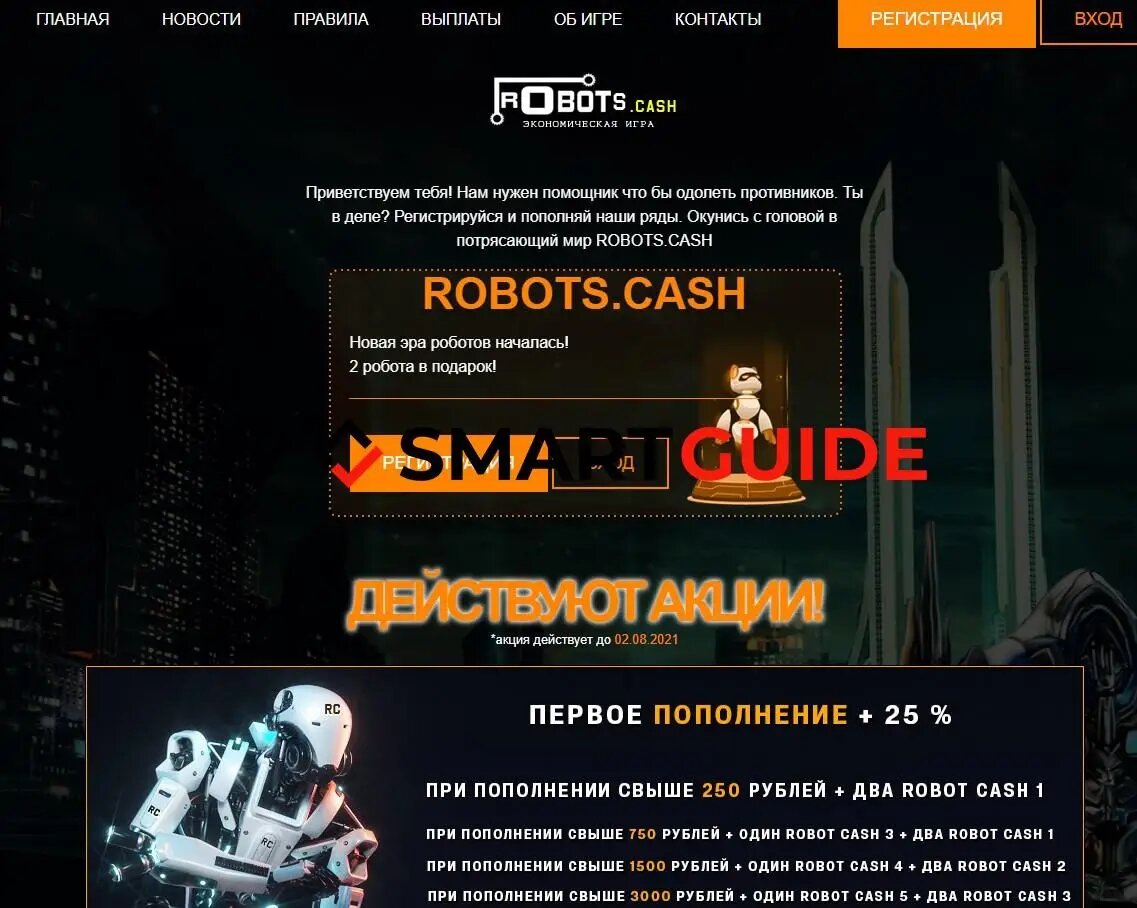 Robots cash ‒ развод с выводом, экспертное мнение, обзор игры | SmartGuide  | Дзен