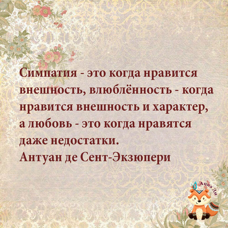 Цитаты Про Любовь. | Анна Ди | Дзен