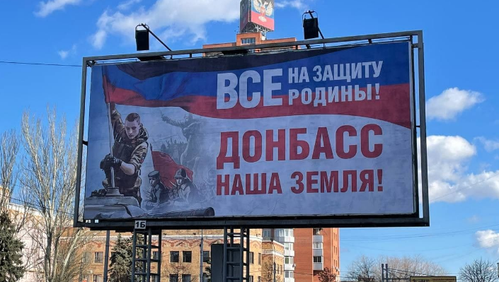 Агитационный военный плакат в ДНР