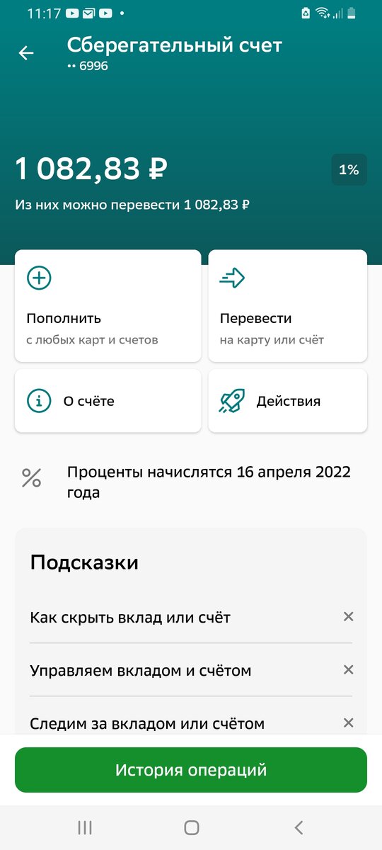 Итоги моих накоплений 