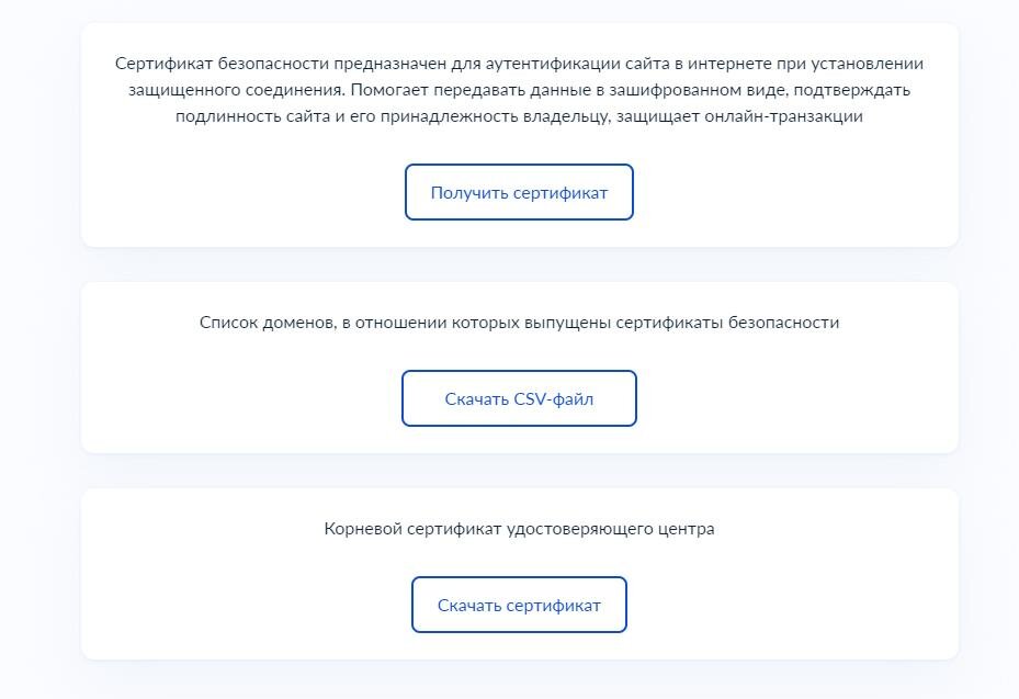 Поддержка сайтов с российскими сертификатами госуслуги. Сертификат безопасности госуслуги. Сертификат безопасности для сайта. Сертификат TLS госуслуги. Сертификат безопасности Минцифры.