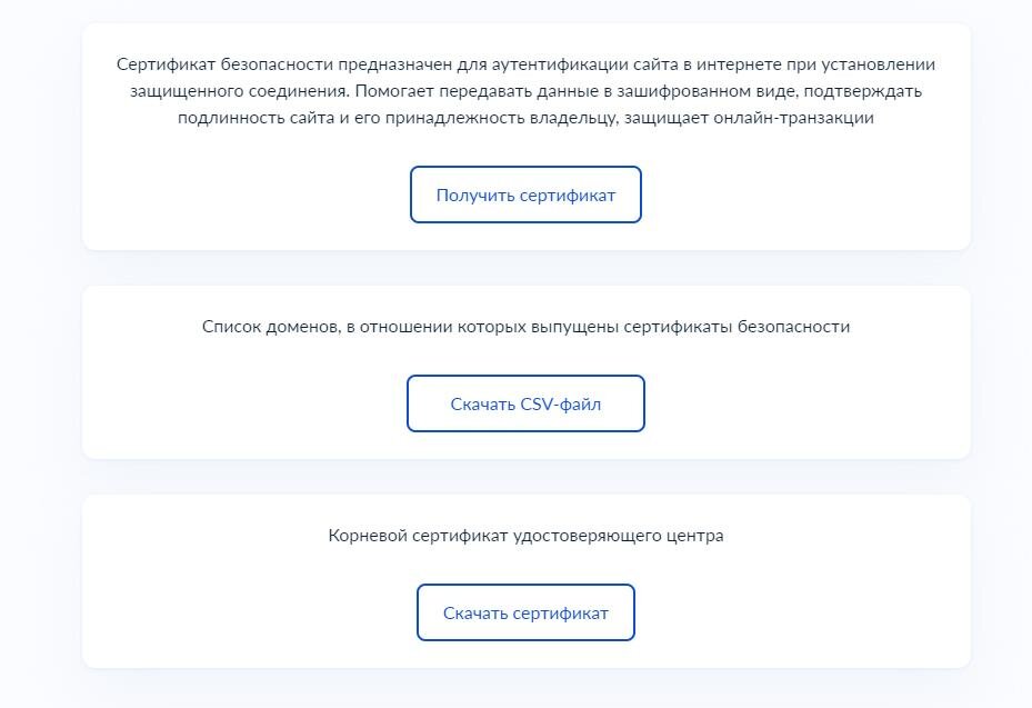 Сертификаты минцифры госуслуги. Сертификат безопасности для сайта. TLS сертификат госуслуги. Где на госуслугах российские сертификаты безопасности.