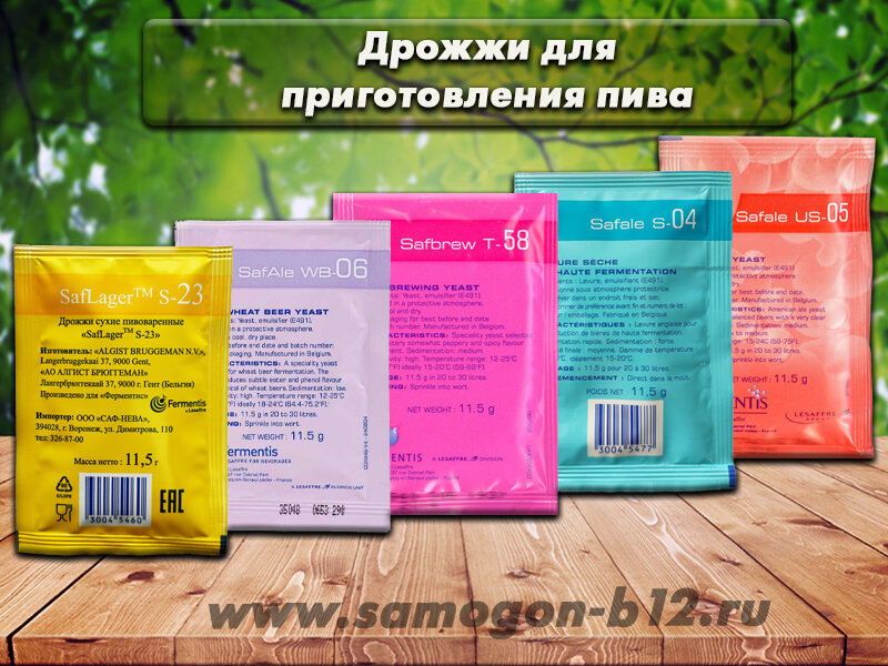 Дрожжи для приготовления пива ©