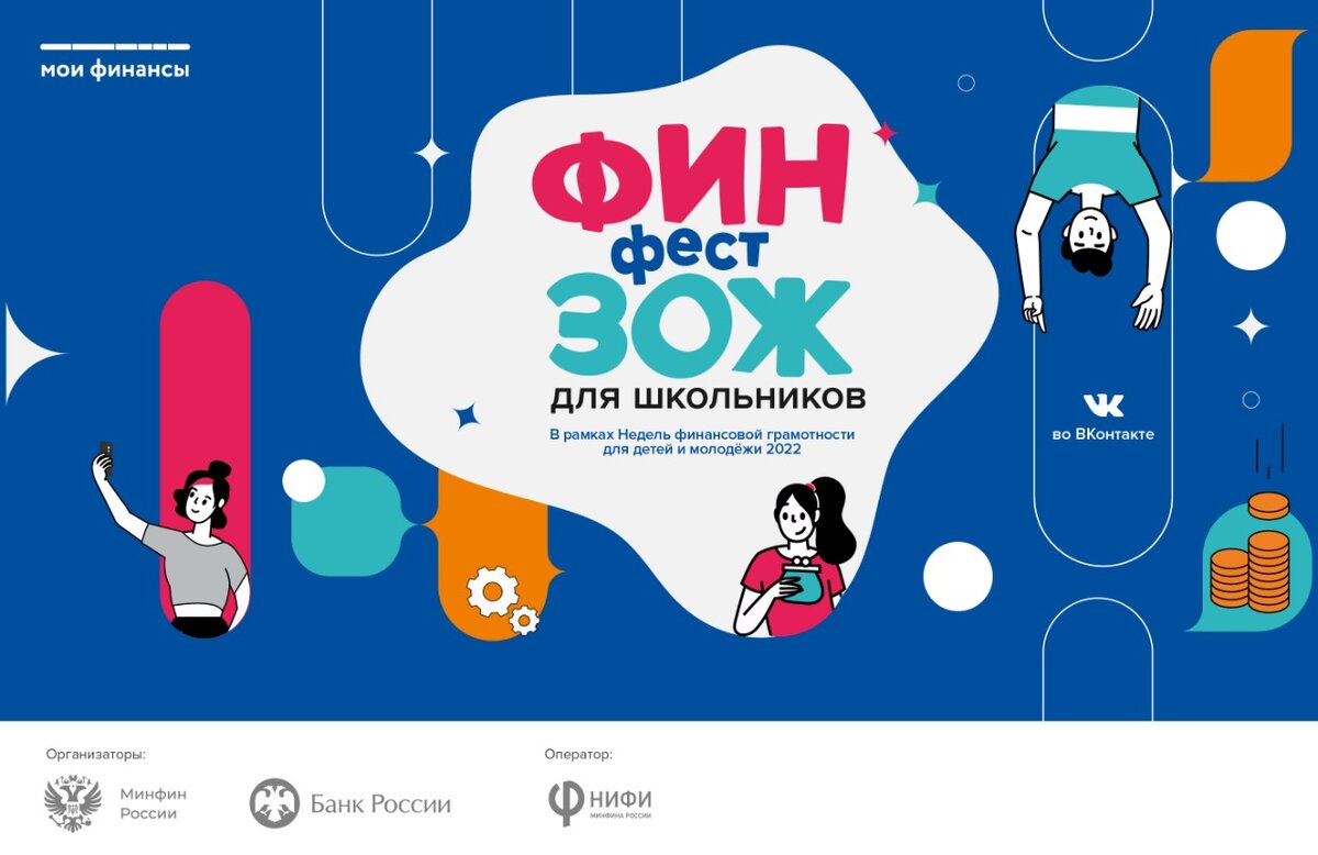 Как подростку начать зарабатывать, как управлять домашним бюджетом правильно, сколько давать детям карманных денег, как обезопасить себя в интернете и многое другое будут обсуждать во время эфиров. 