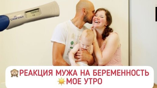 🤰🏻Реакция мужа на 9 беременность