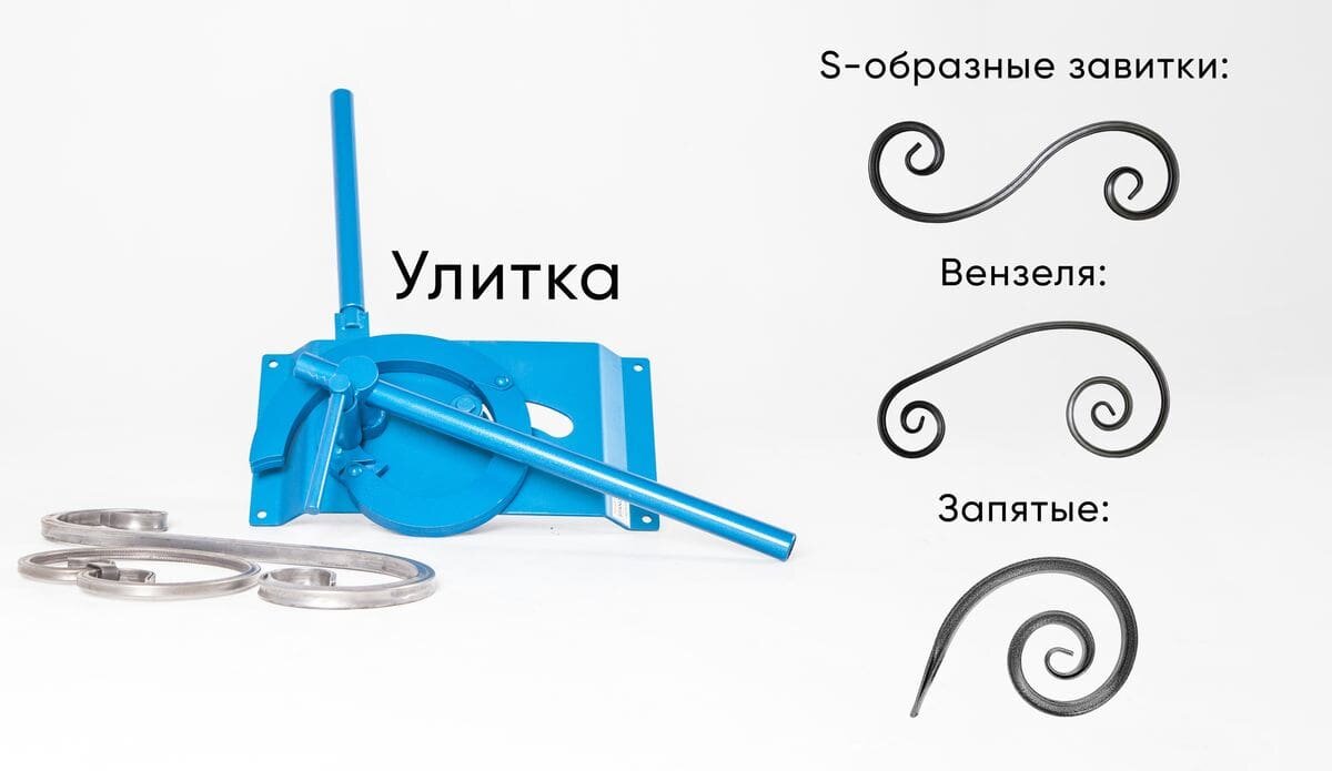Станок улитка для холодной ковки