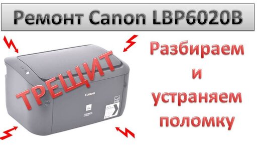 Принтер кэнон lbp6020b