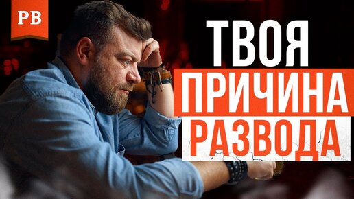 Video herunterladen: Почему так много разводов - правда, от которой ты будешь в шоке / откровения психолога