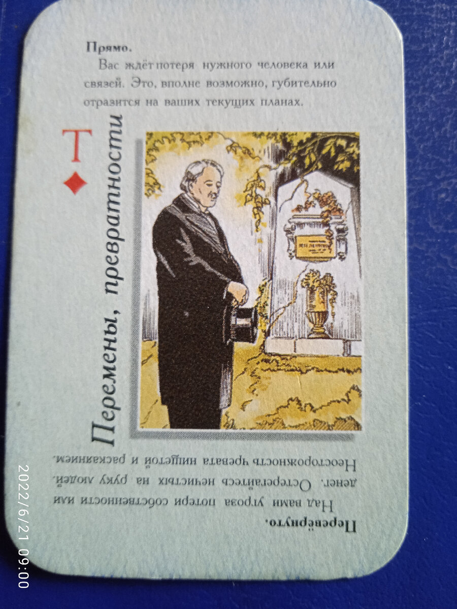 Карта Туз бубновая масть 
