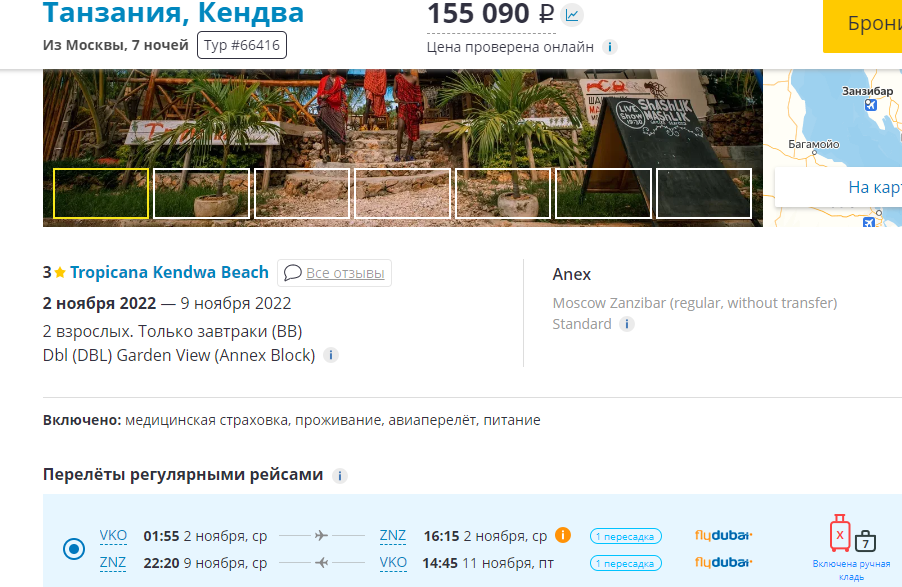 тур на Занзибар