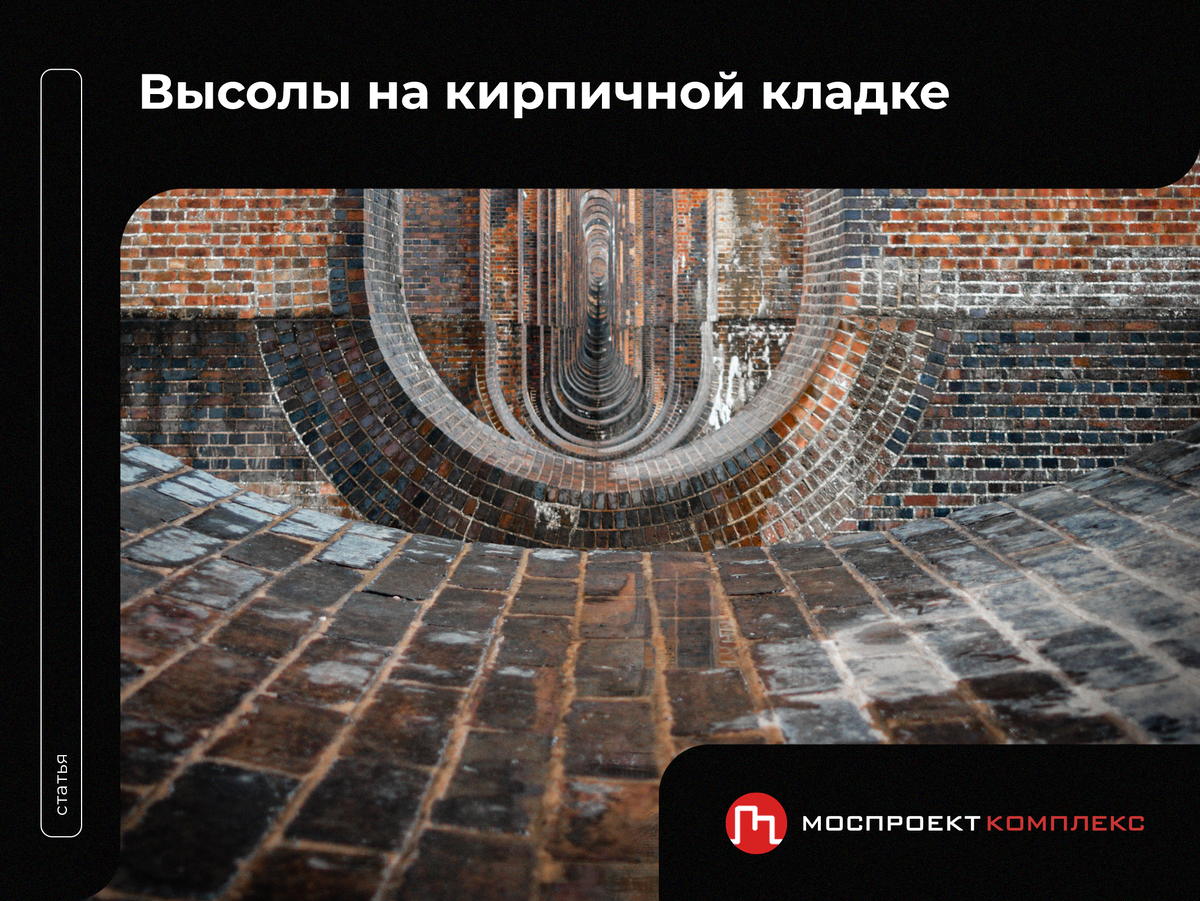 Высолы на кирпичной кладке 