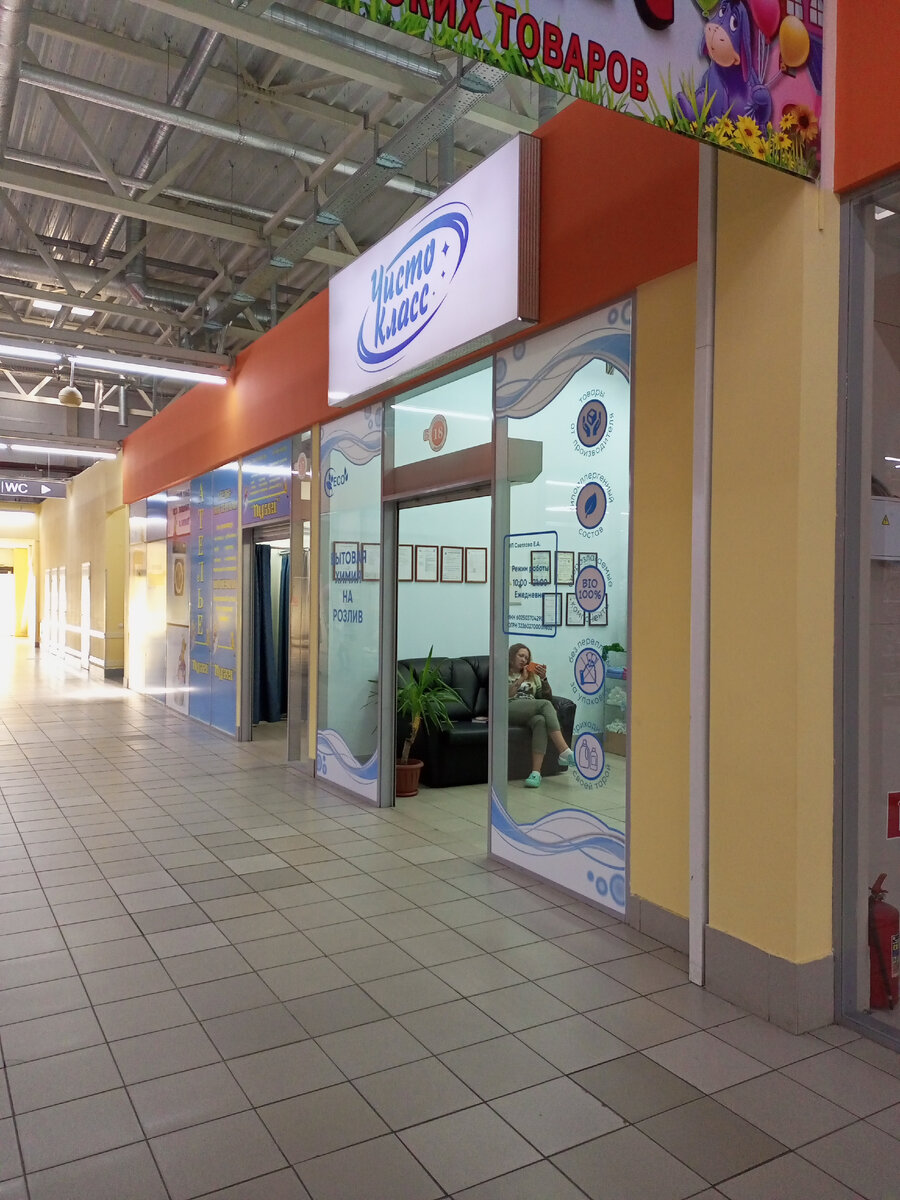 Торговая точка сети "Чисто Класс" в Великих Луках. Фото моё. 