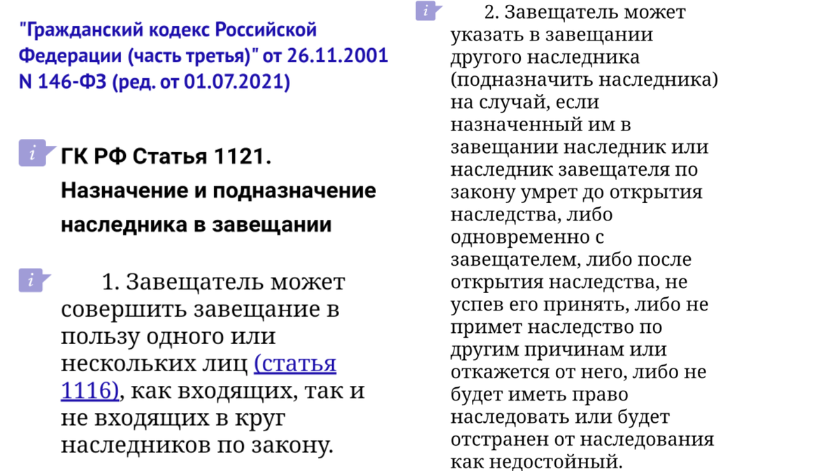 Выдержка из ГК РФ 