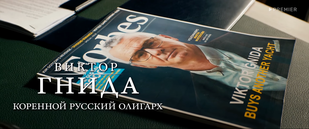 Виктор Гнида на обложке журнала "Форбс"