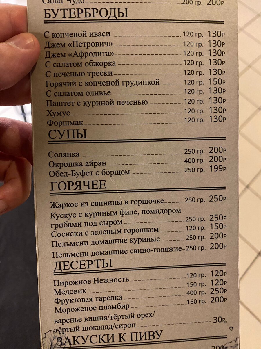 Рюмочная, которая меня шокировала! Что я заказал и сколько потратил в  рюмочной 