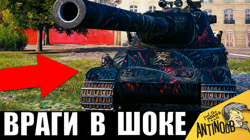 Турбо нагиб! Противники В ШОКЕ от МЕГА скорости! СУПЕР бой World of Tanks (Мир Танков)