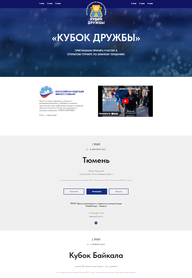 Источник: https://winterswimcup.ru/