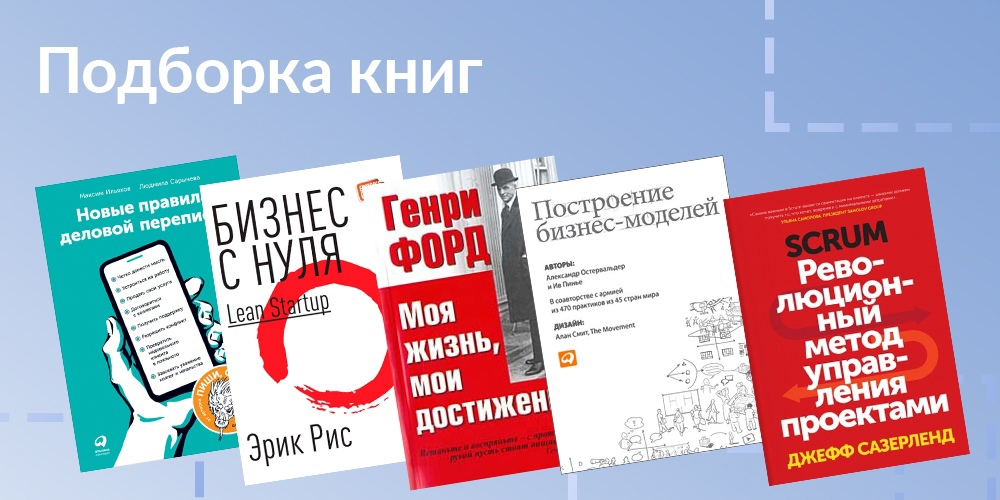📈Книги сами не могут вести бизнес, но могут помочь в этом не лёгком деле.
