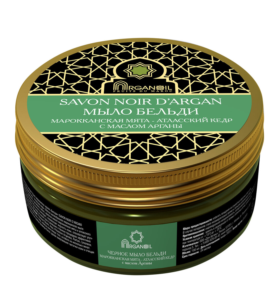 Марокканское черное мыло Бельди "Arganoil" с маслом арганы "Марокканская мята – Атласский кедр"