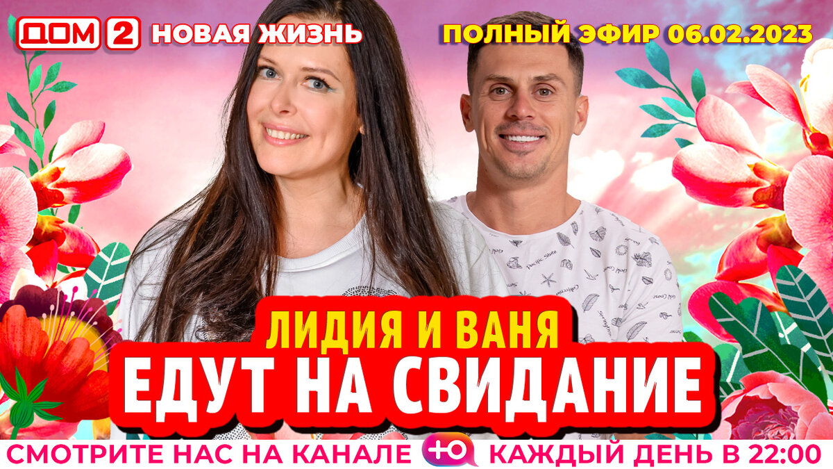 Дом 2 эфиры свежие 2023. Дом 2 эфиры свежие 2023. 10. 08. 10.