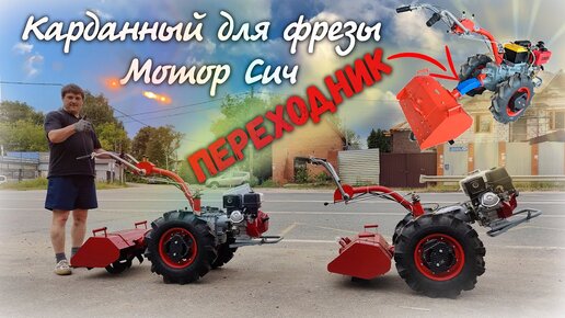 Фрезы для мотоблока 