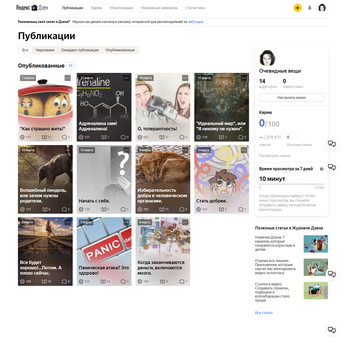 Скрин  страницы редактора удалённого канала. Надеюсь, Дзен не сочтёт это плагиатом у себя самой.