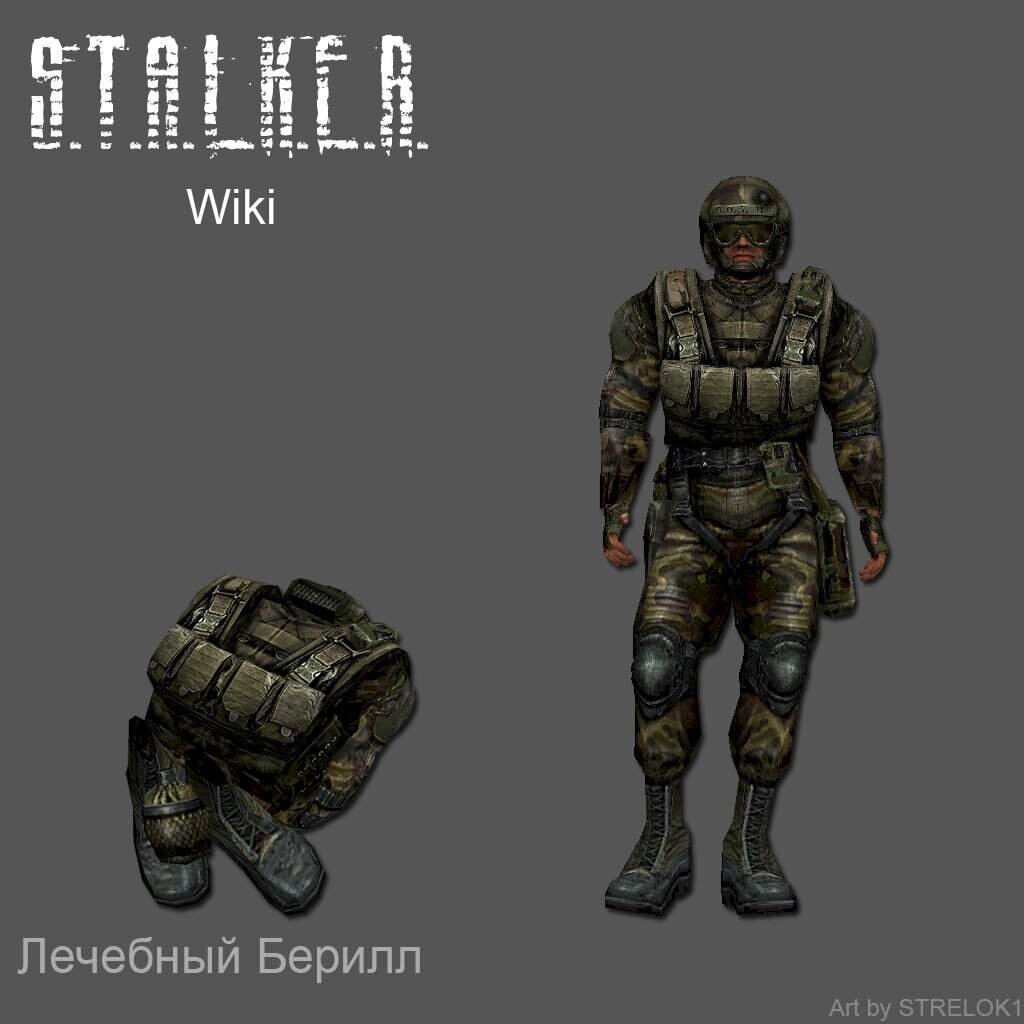 Костюм берилл сталкер