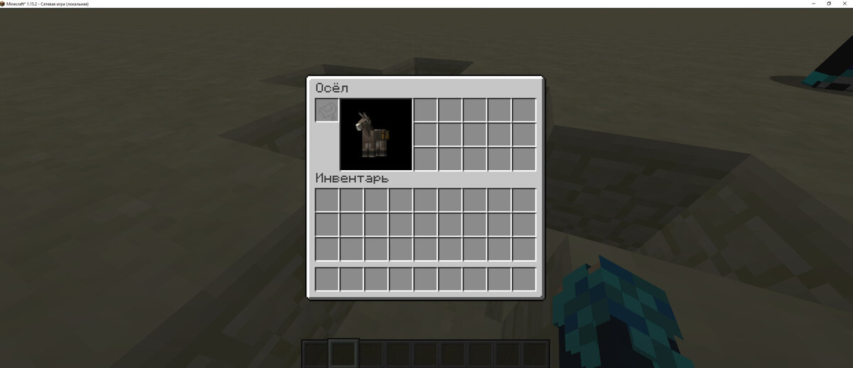 Интерфейс сундука в осле