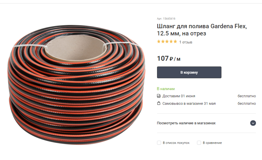 Шланг для полива Gardena Flex