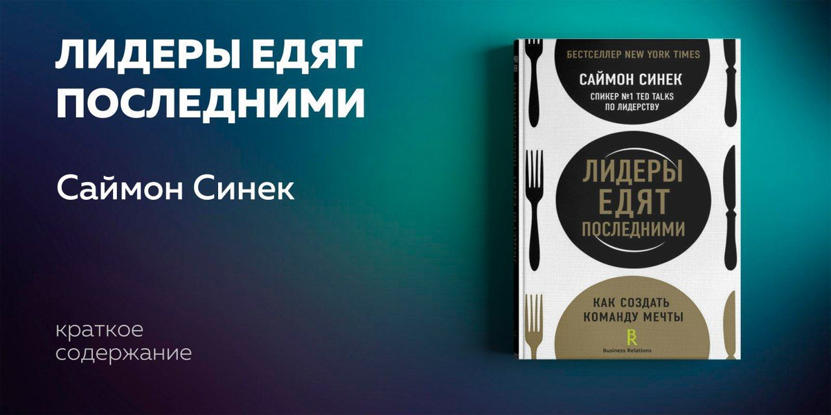 Это саммари будет полезна руководителям всех уровней, родителям, а также людям, которые не получают удовлетворения от работы и хотят узнать, как это исправить. Книга дает простые и понятные ответы на многие вопросы и подкрепляет их реальными примерами из практики бизнеса последних десятилетий.
Написана с вдохновляющей убежденностью и заставляет поверить в возможность перемен. Предлагает практические решения проблем управления представителями поколения цифровой эпохи.