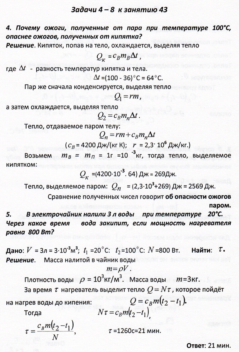 Задачи 4 - 8 к занятию 43 (фазовые переходы) | Основы физики сжато и  понятно | Дзен