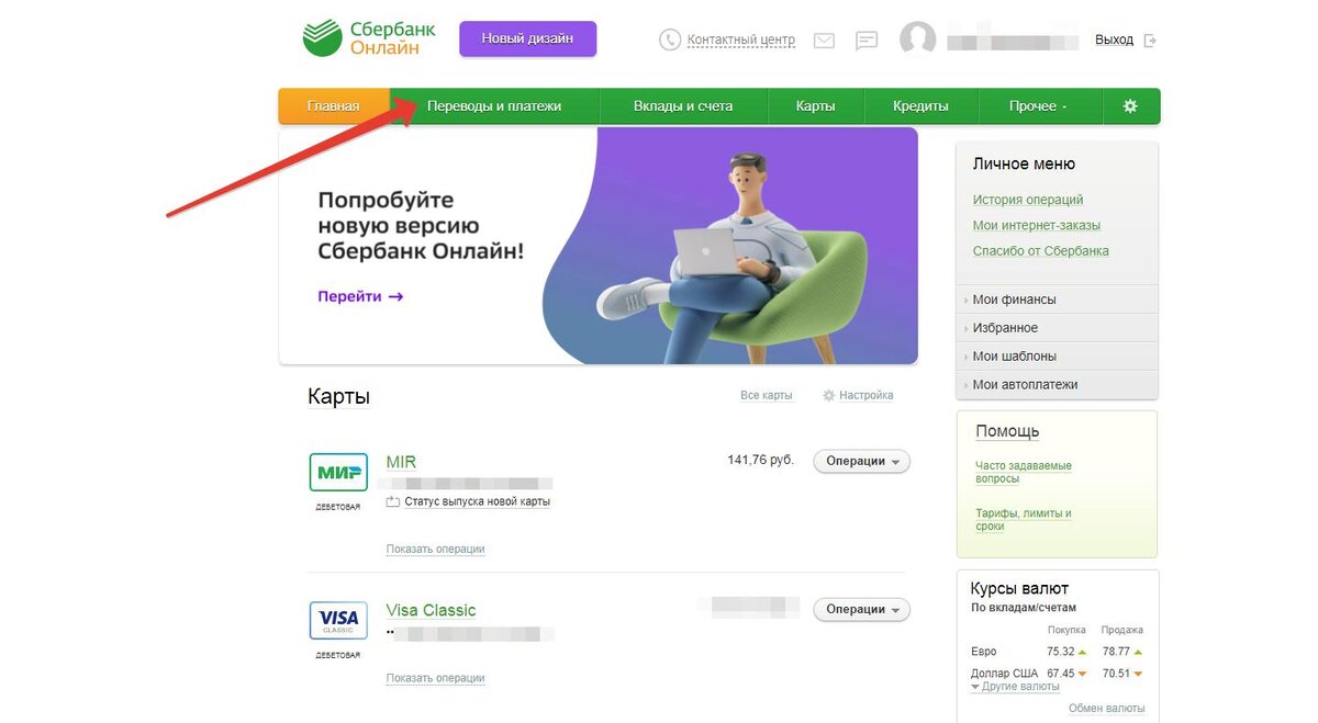 Restore sberbank. Сбербанк. Сбербанк платежи. Сбербанк новая версия.