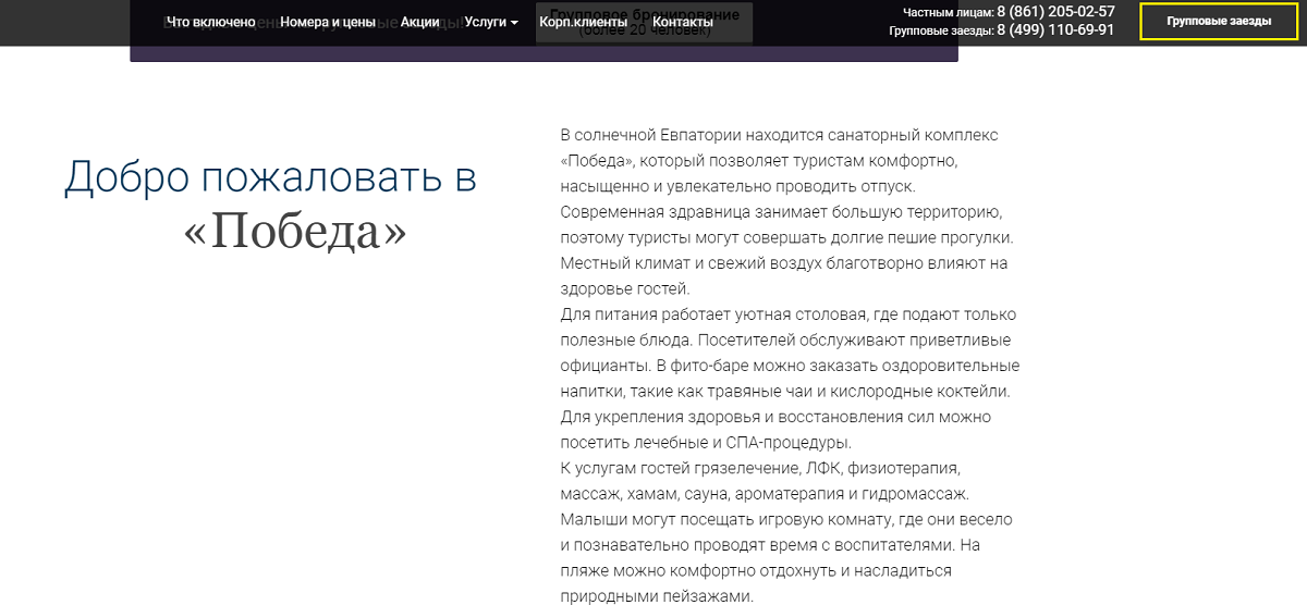 Скрин с сайта санатория Победа