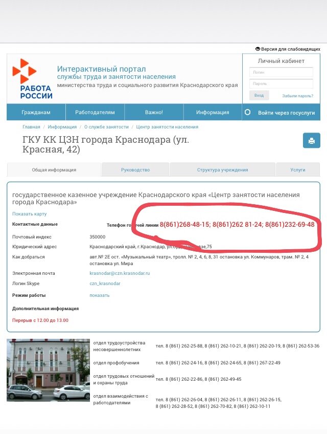 Официальный сайт Центра занятости г. Краснодар