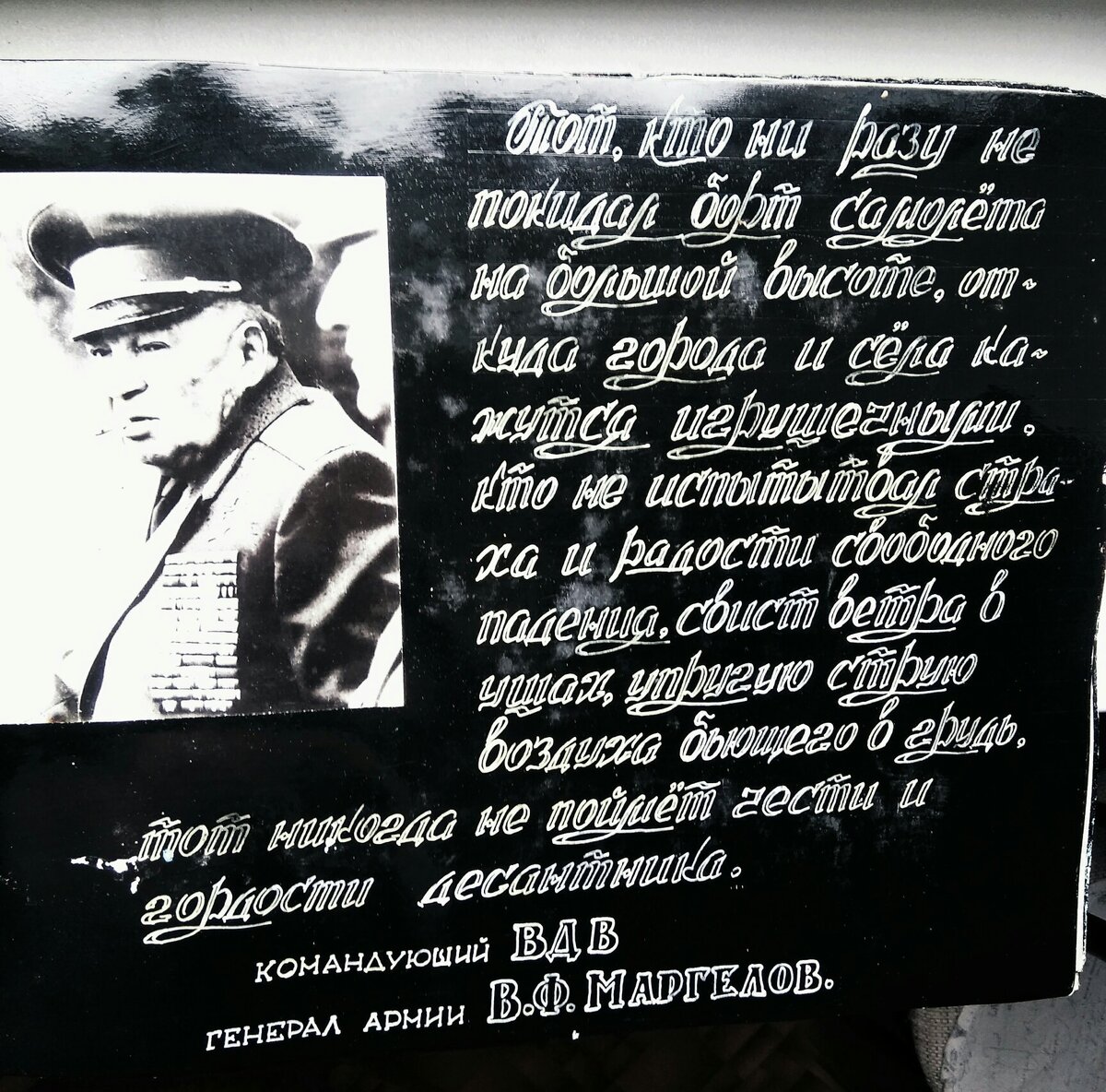 Первый лист альбома,конечно-же слова  Бати ВДВ Маргелова В.Ф.