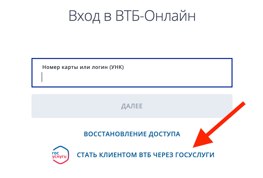 Втб вход через госуслуги