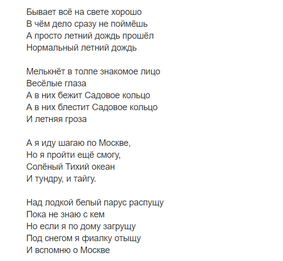 Я иду шагаю слова. Текст песни я шагаю по Москве. Песня я шагаю по Москве текст песни. А Я иду шагаю по Москве текст. Слова песни а я иду шагаю по Москве.